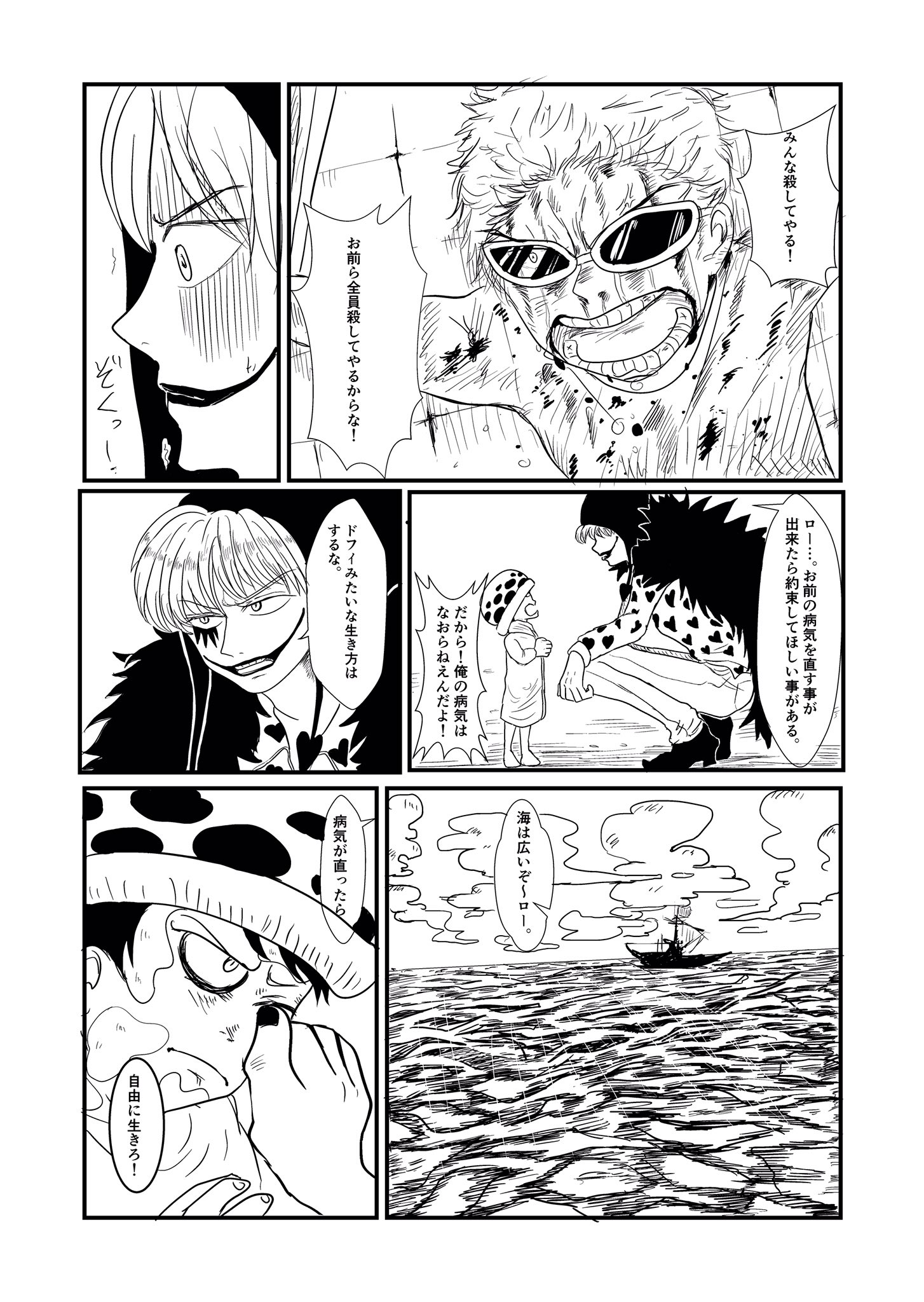 比良 巴重 コラソンとローとドフィ 1日1ページ 続きはまた明日 T Co Oegnxsyegj Twitter