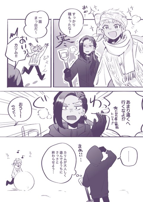 雪かきするジャミカリ⛄️ 