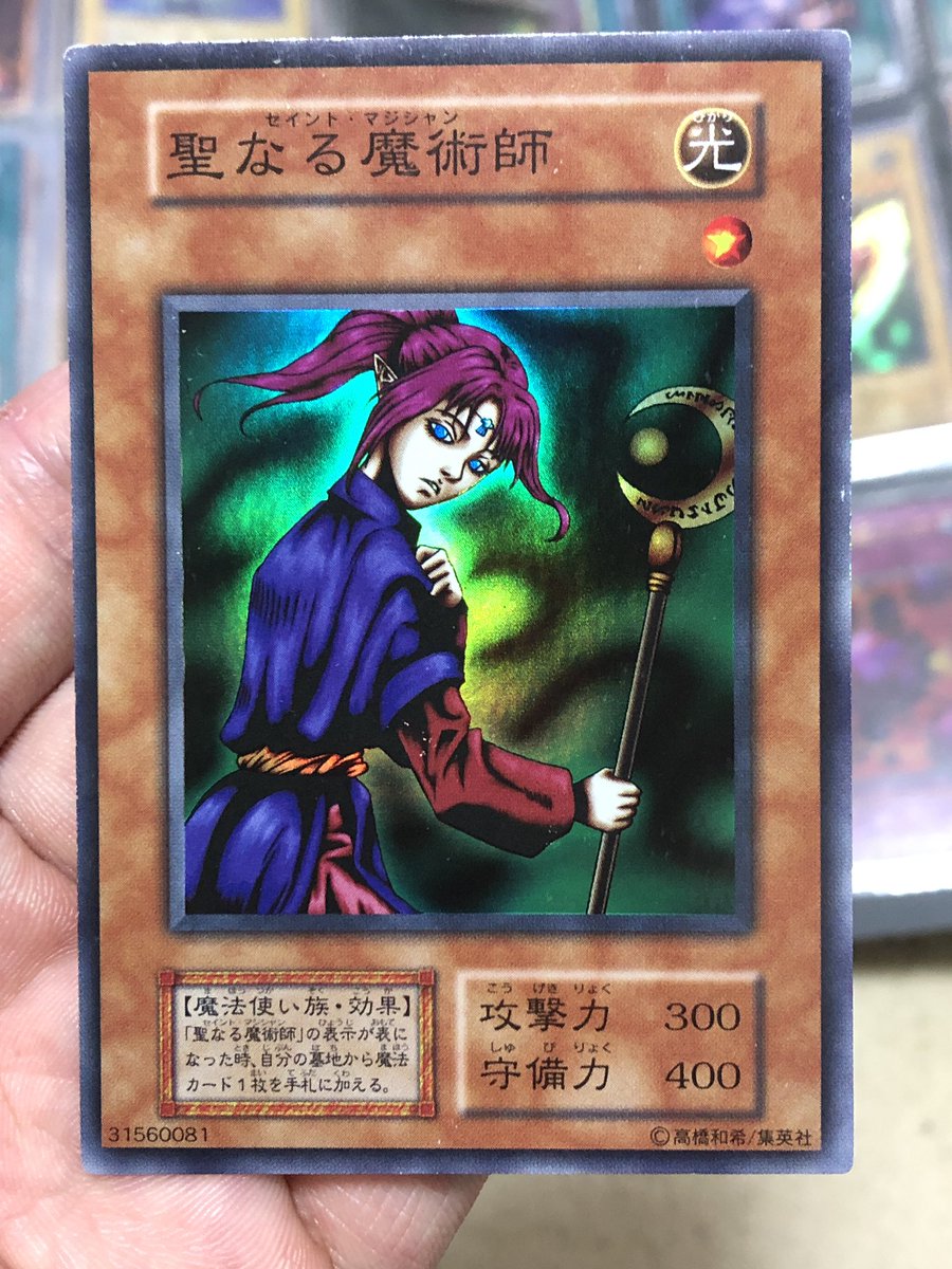 聖なる魔術師