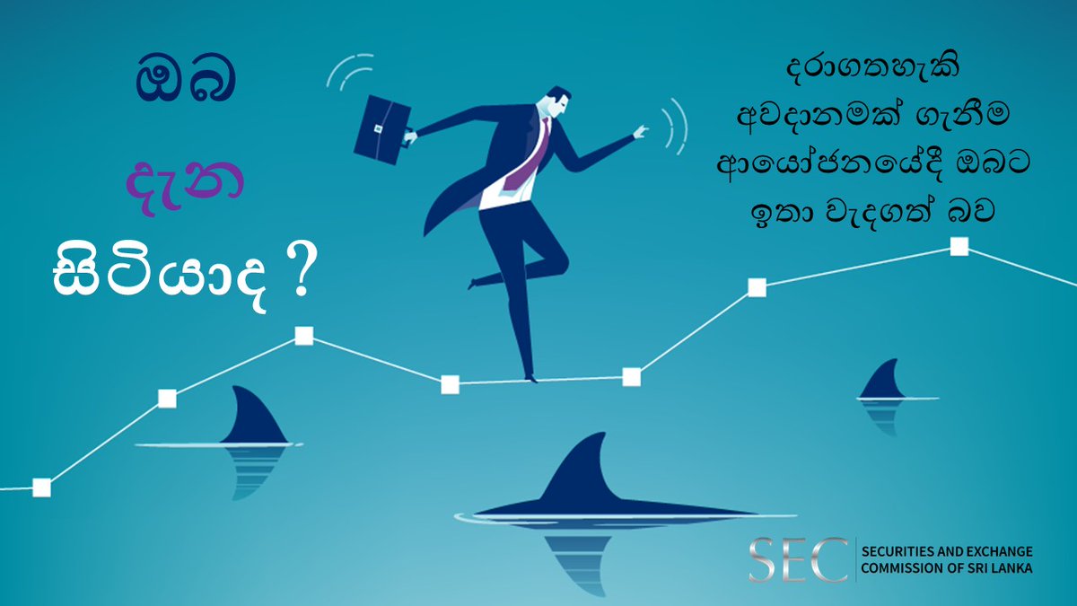 SEC_SriLanka's tweet photo. Did You Know // ඔබ දැන සිටියාද // உங்களுக்கு தெரியுமா? #CapitalMarket #StockMarketRegulation #DidYouKnow #SEC https://t.co/SJUBVVH1J8