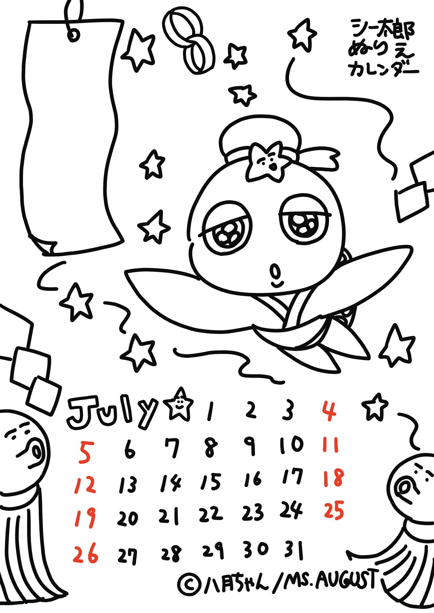 八月ちゃん もう7月もちょっと始まりましたが 今月もシー太郎ぬりえカレンダーを作ったよー 今月は七夕ということで ひこぼシー太郎 左の大きい短冊には みんなのねがいごとを書けるコーナーにしました よかったらぬりえしてねー シー太郎