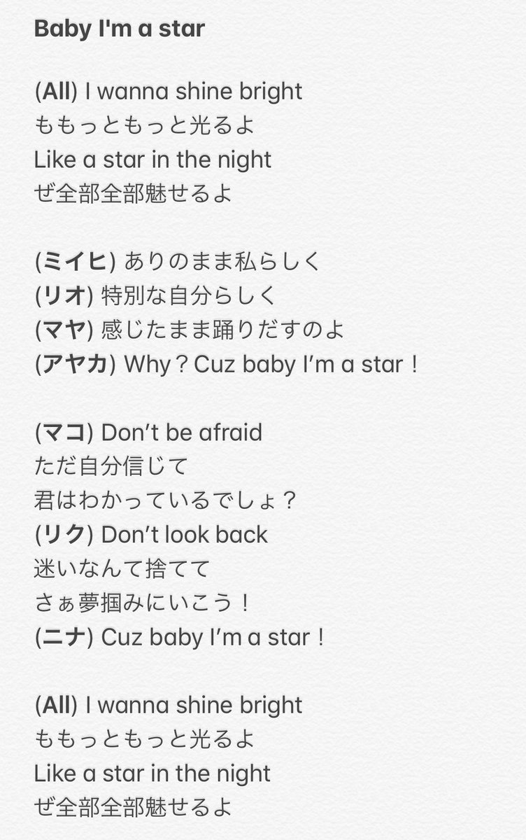 今更ながら Baby I M A Star の歌割りを予想してみた 全ての夢はいつも のパートはすごい悩んだ