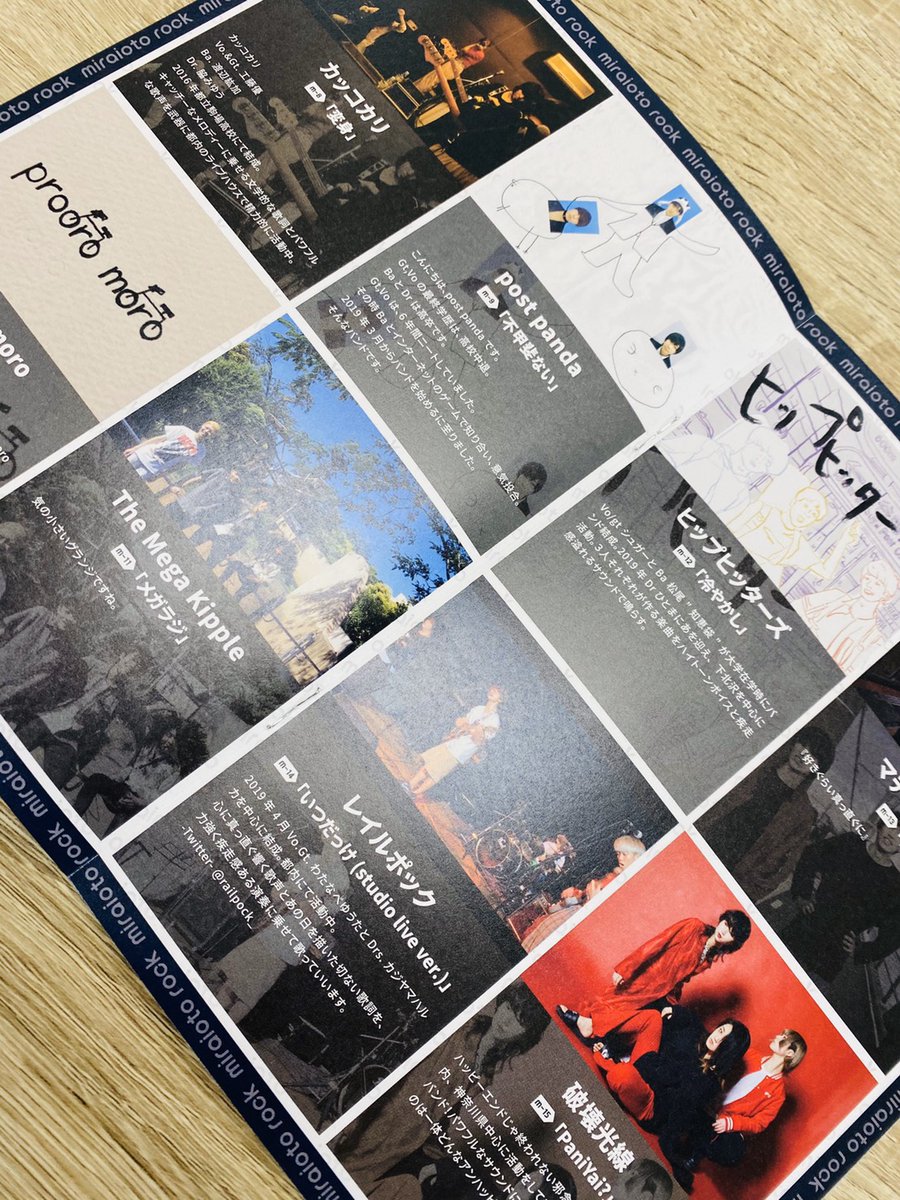 miraioto69's tweet photo. ／
フリーサンプラー配布開始🎉🎁
＼

『ミライオトロック』フリーサンプラー💽
いよいよ明日より、順次配布開始👏🌟

今回は5,6,7月合併号として、
出演全21バンドの楽曲がダウンロードできます‼️

配布店舗等の詳細は画像にて👀

ぜひGETしてね🙆‍♀️‼️

#ミライオト https://t.co/WJ7IJPOMN2