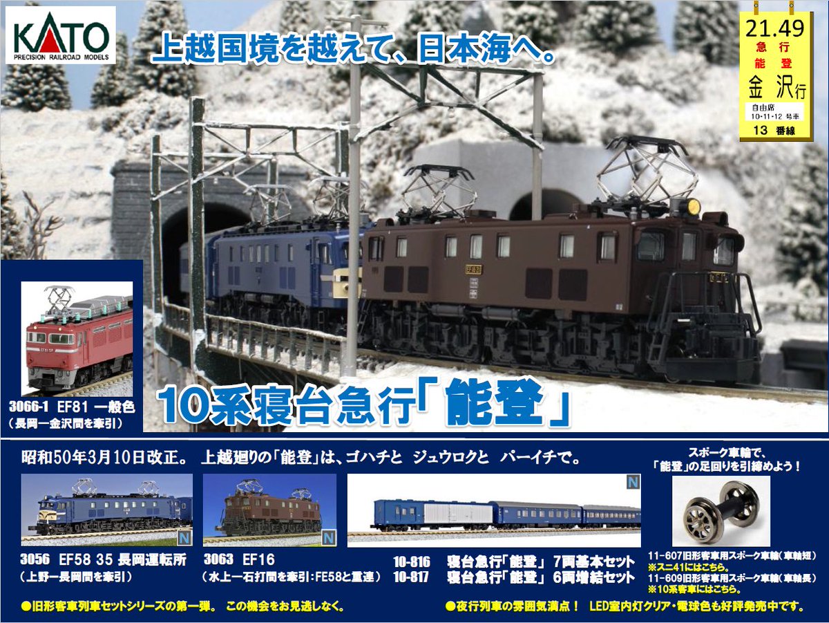 KATO 3056 EF58 染みつき 35 長岡運転所 いたしました