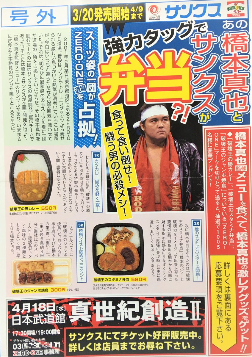 橋本真也一周忌追悼DVD-BOX 破壊王 全集 8枚組＋週刊ゴング