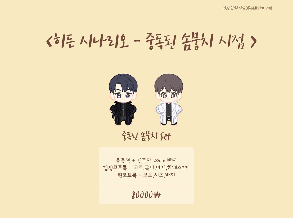 ✨중독된 솜뭉치Set 재고판매✨

🌌신청 기간 : 7/3 pm 9:00 부터 선착순
🌌진행 순서 : 폼 작성＞선착순 확인＞입금＞입금 및 배송정보 작성＞배송
🌌신청 폼 : naver.me/xzTY7O5P