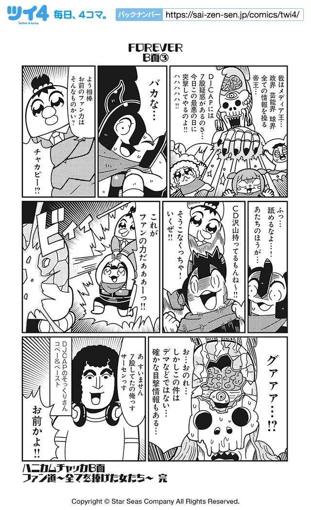 【FOREVER B面③】大川ぶくぶ『ハニカムチャッカ』 https://t.co/L7OCvguj18 #ツイ4 