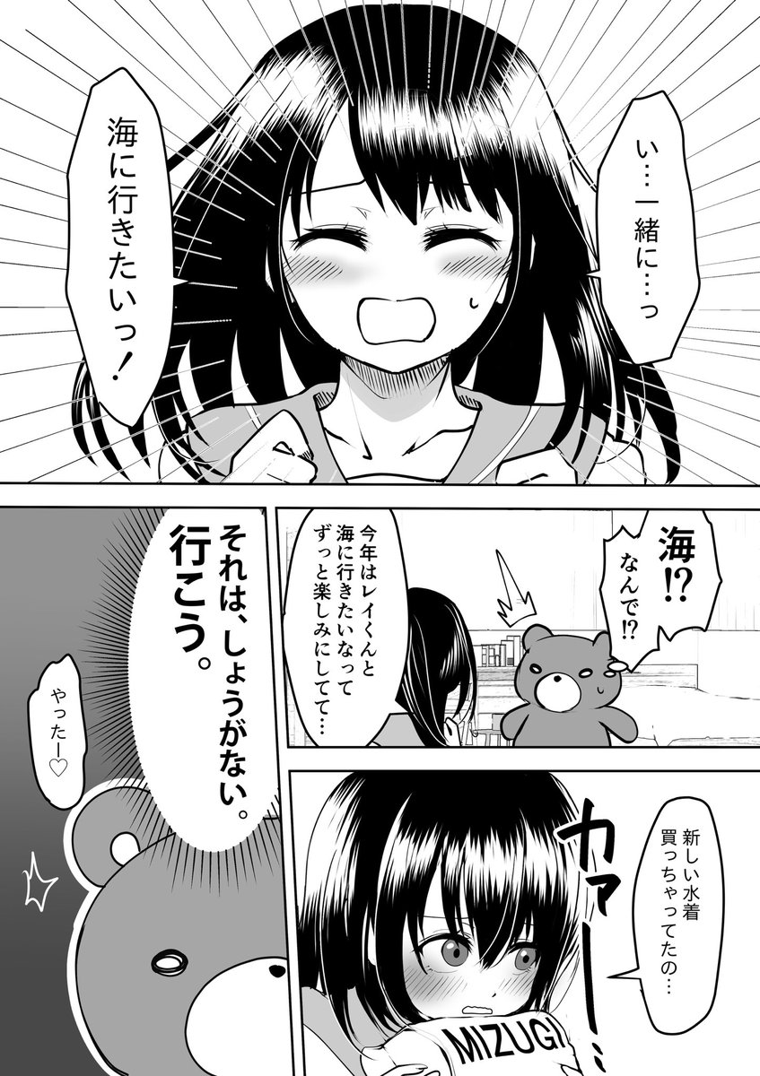 ヤンデレ彼女と海デートに行く話 