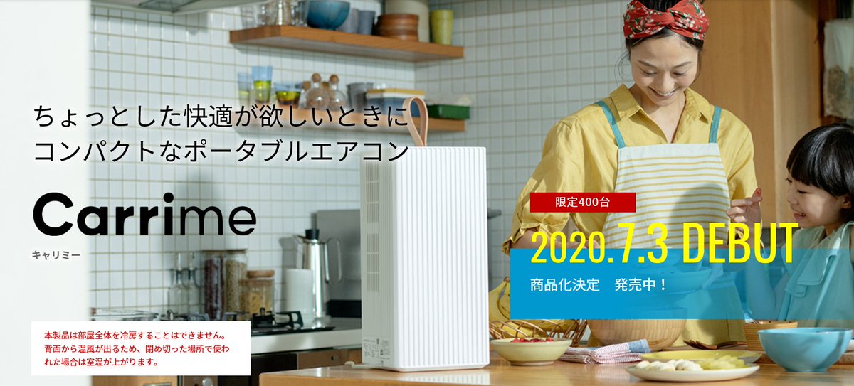O Xrhsths Daikin Japan ダイキン工業 Sto Twitter ポータブルエアコン Carrime キャリミー が発売開始 クラウドファンディングで商品化が決まり 改良を重ねてきました コンパクトさと 周囲より7 低いひんやり冷風が特長 お風呂上りの洗面所や 火を使う O Xrhsths Daikin Japan ダイキン工業 Sto Twitter ポータブルエアコン Carrime キャリミー が発売開始 クラウドファンディングで商品化が決まり 改良を重ねてきました コンパクトさと 周囲より7 低いひんやり冷風が特長 お風呂上りの洗面所や 火を使う