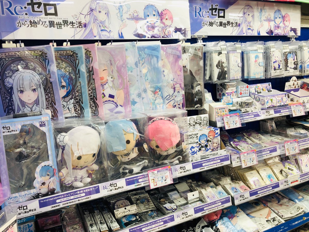 Uzivatel 電話予約受付中 アニメイト秋葉原本館 Na Twitteru 明日から 7 4 土 より Re ゼロから始める異世界生活 テレビアニメ第2期 決定記念フェア In アニメイト リバイバル 開催 秋葉原 本館4fでは関連グッズを多数販売中 アニメ第2期放送も間近