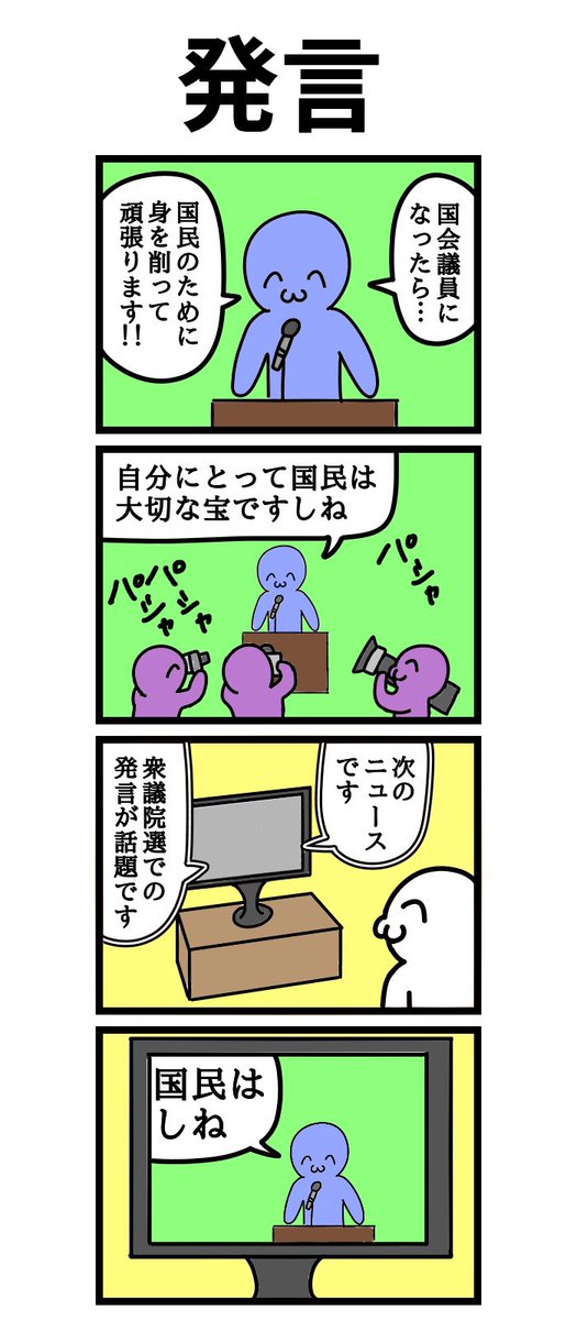 四コマ漫画
「発言」 