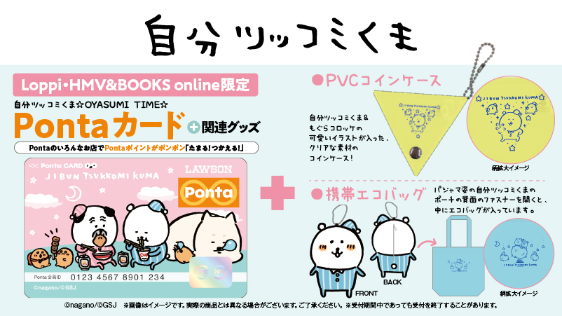 自分ツッコミくま ローソン エコバッグ Pontaカード ナガノのくま 自分ツッコミくま 携帯エコバッグ ぬいぐるみポーチ ナガノの