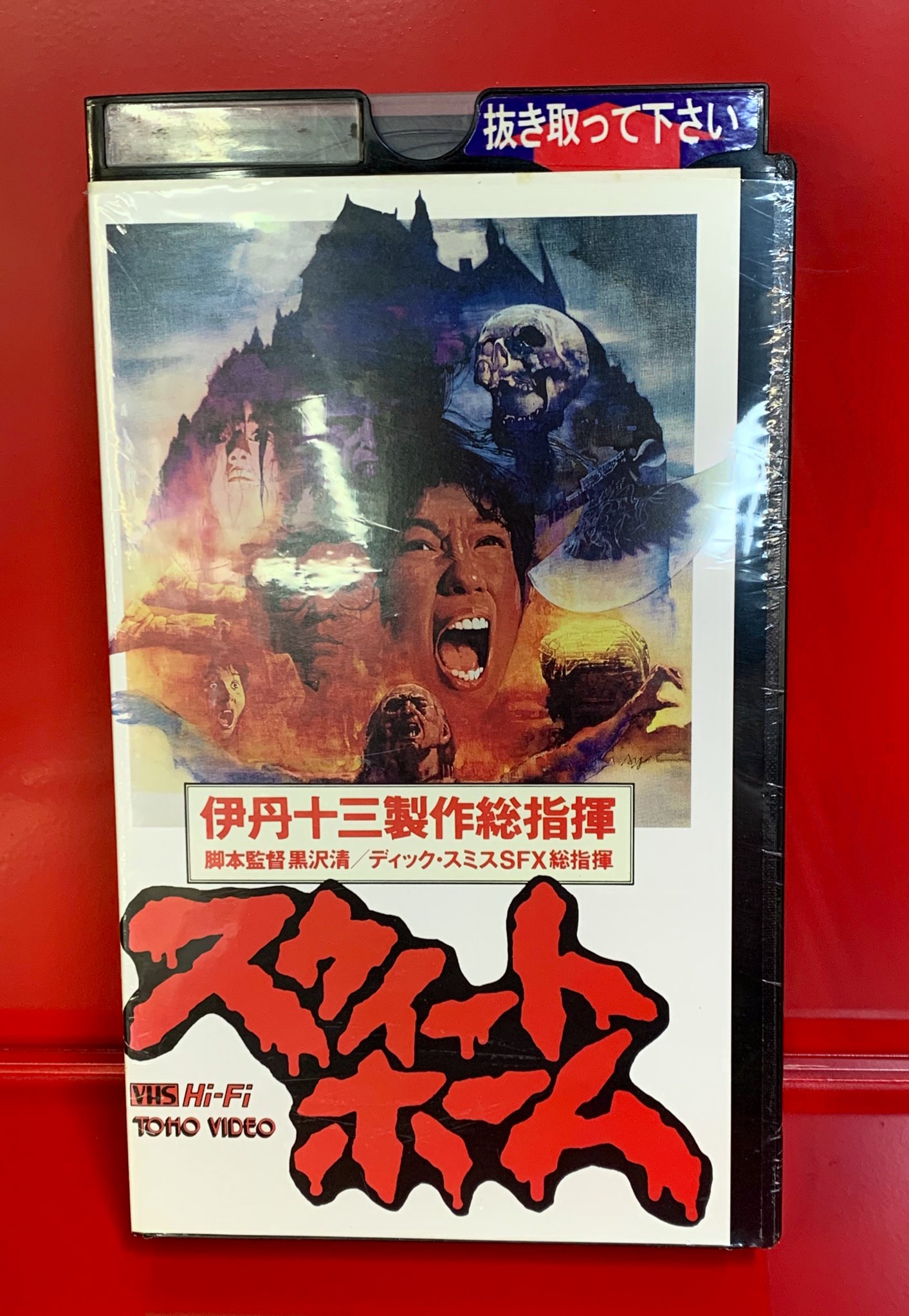 【美品】VHS スウィートホーム Amazon.co.jp: スウィートホーム [VHS] : 黒沢清, 佐藤善木