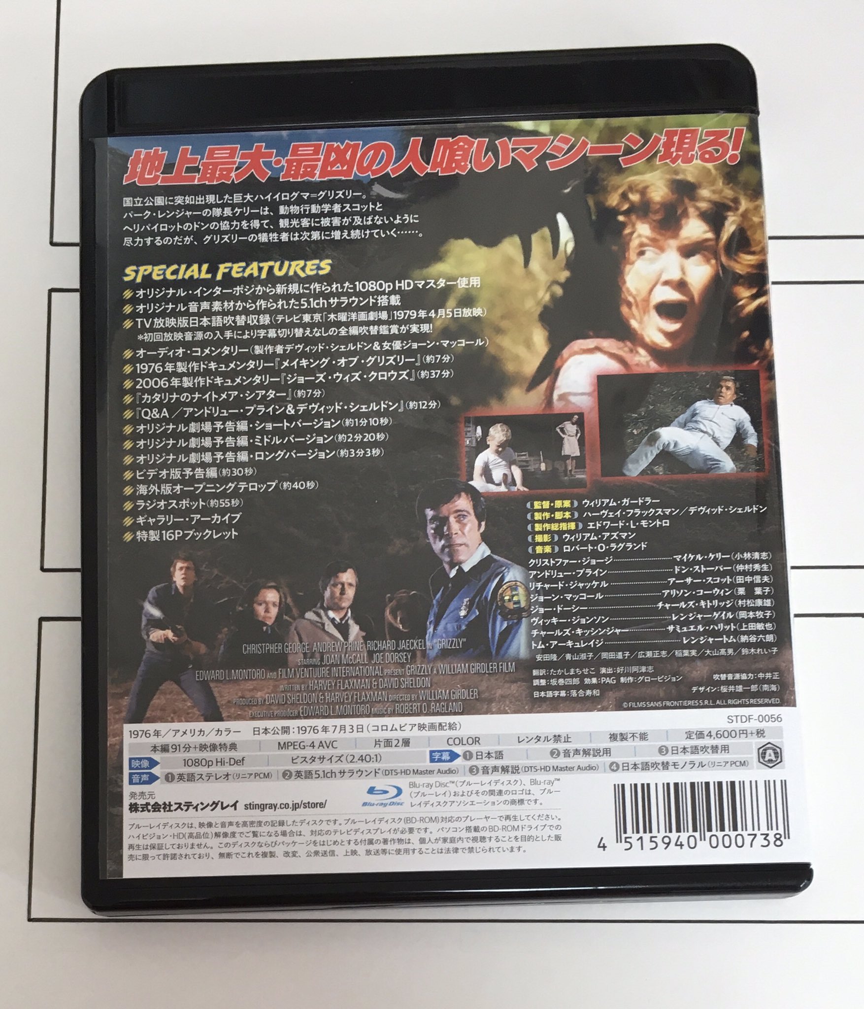 名誉ガーナアーリア人 アイキ歩葉 元祖z級映画 グリズリー Blu Ray届いた 夢が叶った ついに観れる 長かった 泣 無駄に特典豪華だしブックレット同封 おまけにテレビ放送時の吹き替え付き 誰がここまでやれと言った 賞賛 タコ映画の
