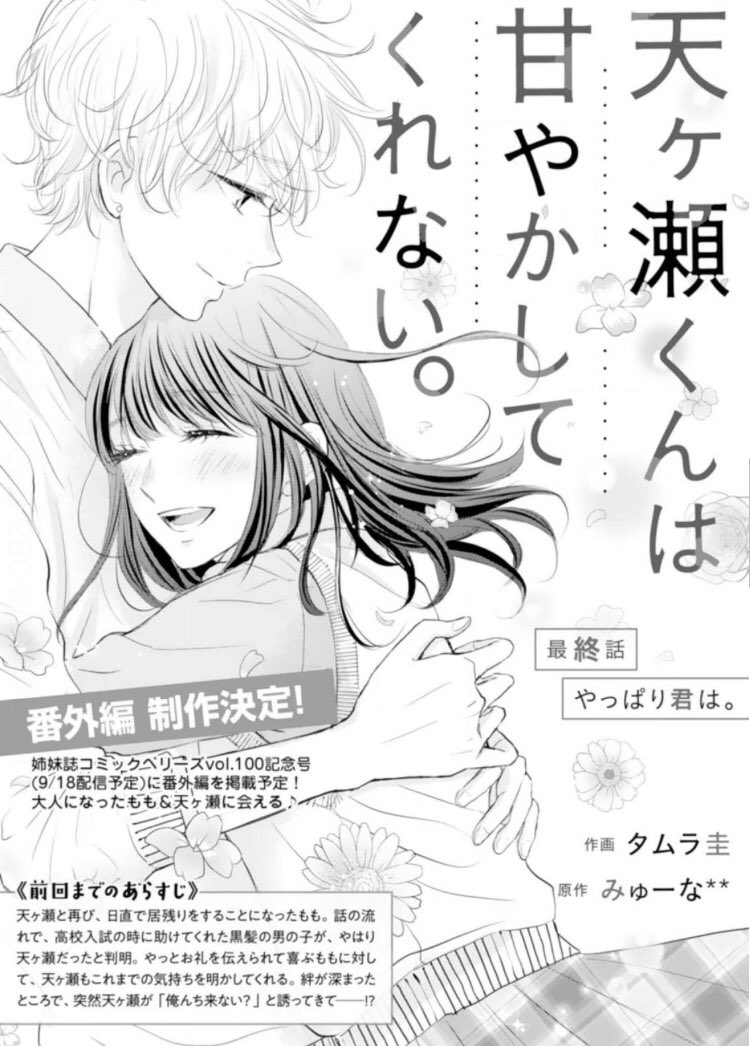 君 は 見 だら な 僕 の 女王 あらすじ