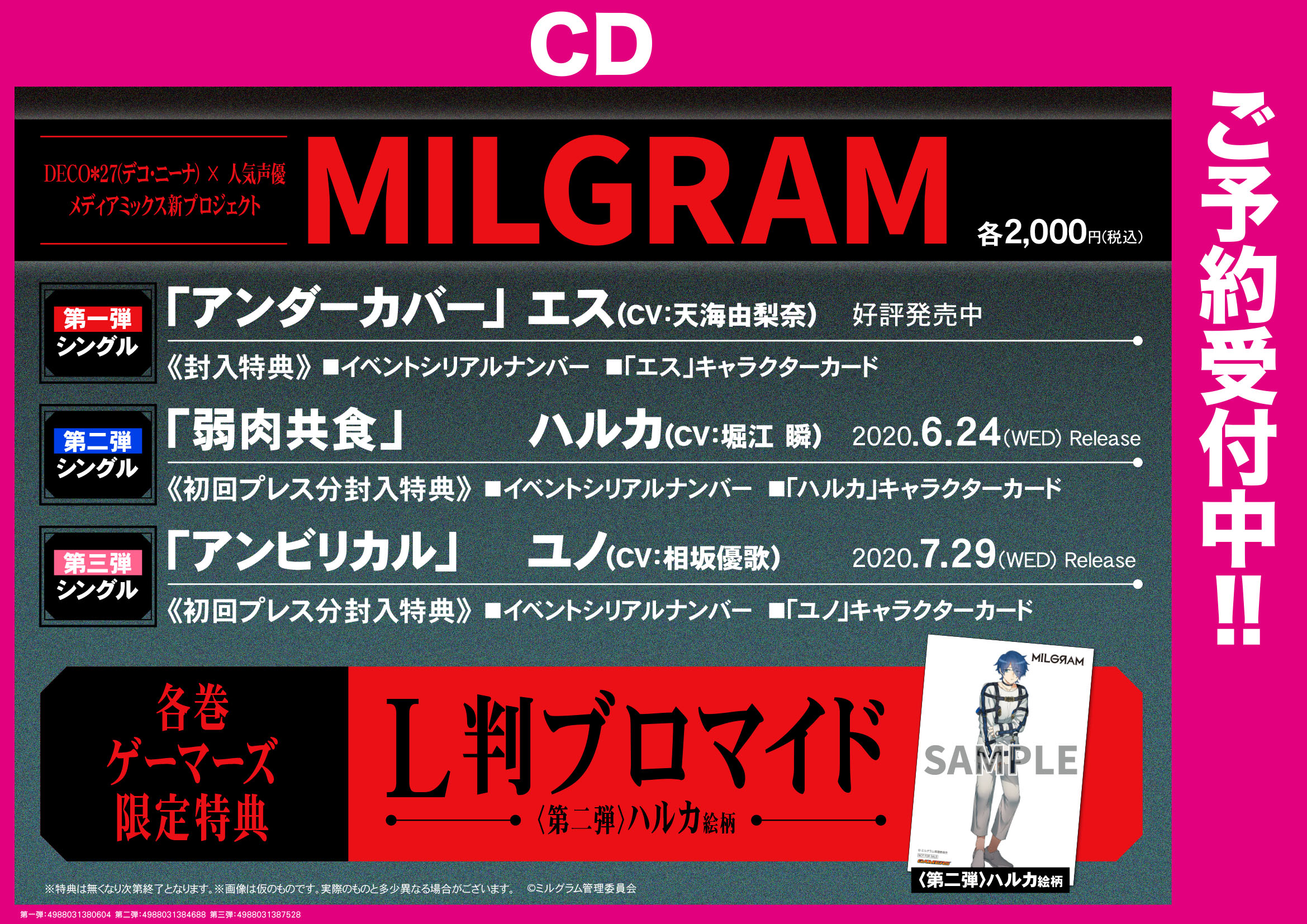 MILGRAM ミルグラム ハルカ CD MILGRAM -ミルグラム-』「ハルカ」サイン入りCDの数量限定発売