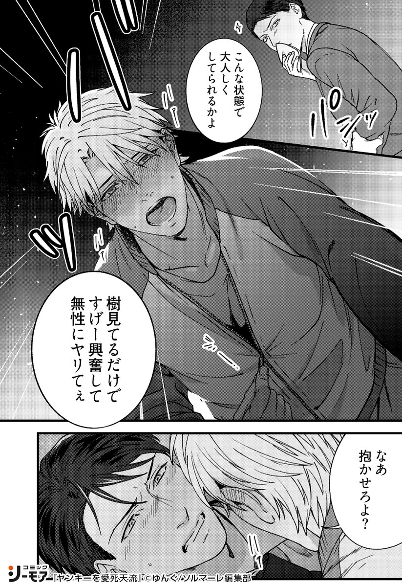 コミックシーモアpr ヤンキーを愛死天流 その 続きはこちら T Co D1bn3yb6db Bl漫画 Bl 漫画が読めるハッシュタグ コミックシーモア Pr