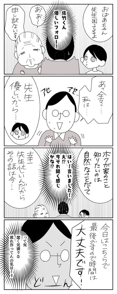 /
#おばあちゃん家のぼく 4コママンガ第42話!
\
ウーマンエキサイトTwitter限定、42話!「先生の聞きたいことって。。。」次回更新は7月8日(水)16時公開!
#コミックエッセイ #限定 #マンガ #おばあちゃん家のぼく を検索で全話読める!