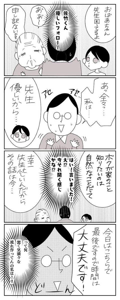 /
#おばあちゃん家のぼく 4コママンガ第42話!
\
ウーマンエキサイトTwitter限定、42話!「先生の聞きたいことって。。。」次回更新は7月8日(水)16時公開!
 #コミックエッセイ #限定 #マンガ #おばあちゃん家のぼく を検索で全話読める! 