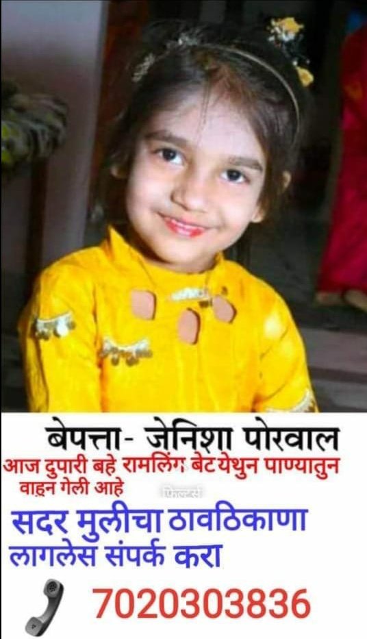 kalpess_'s tweet photo. मेरी बहन कि लड़की लापता है क्या कोई मदद कर सकता है महाराष्ट्र में 🙏
@Rajput_Ramesh #needhelp https://t.co/MrYnw5it73