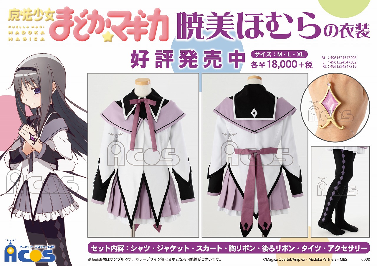 ACOS 魔法少女まどか☆マギカ 暁美ほむら コスプレ XL | www.unimac.az