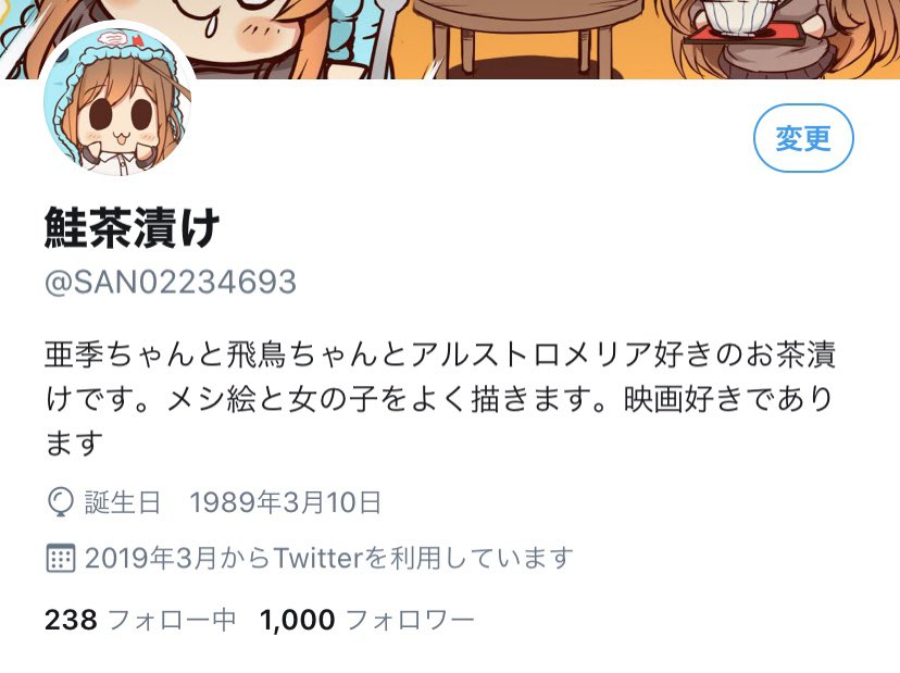 フォロワー千人になりました ありがとうございます 鮭茶漬けのイラスト
