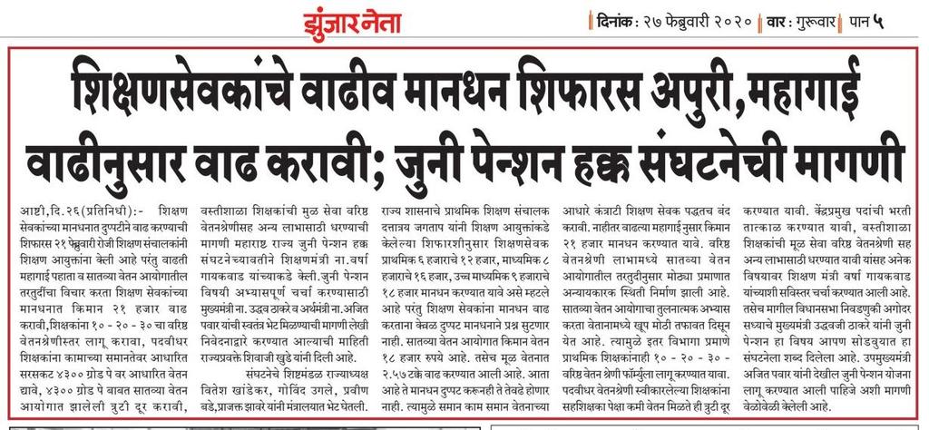 B58Vishal's tweet photo. #RestoreOldPension
#शिक्षणसेवक_बंद
How to survive in 6000 Rs.enumeration?? Cancel Shikshan Sevak post or grow enumeration as like other posts..
@CMOMaharashtra @OfficeofUT @VarshaEGaikwad 
@AUThackeray
@RealBacchuKadu
@AjitPawarSpeaks https://t.co/JeOQjhpZ5s