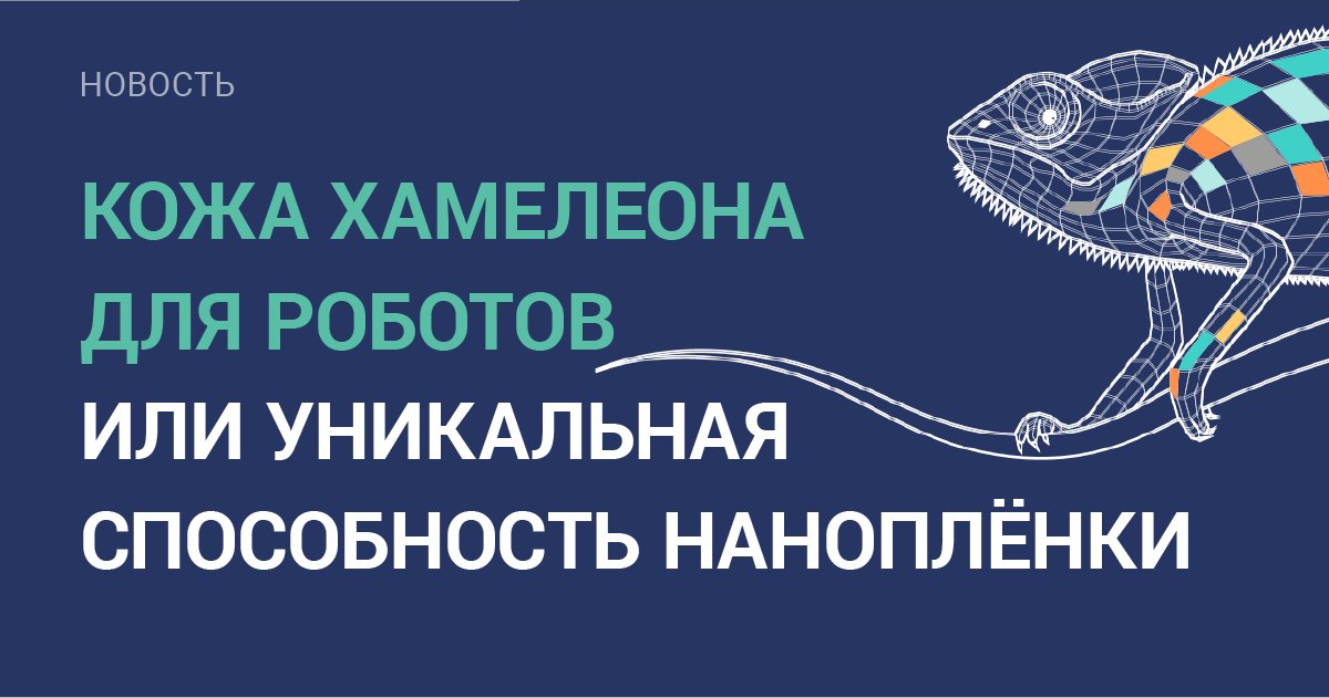 M9nmt's tweet photo. Плёнка с нанозолотом обладает способностью изменять цвет при реагировании на движение, что позволяет роботам имитировать различных животных.

Подробнее:https://t.co/EqVLd0fQ0b

#наука #изобретения #технологии https://t.co/2ru46BvcNQ