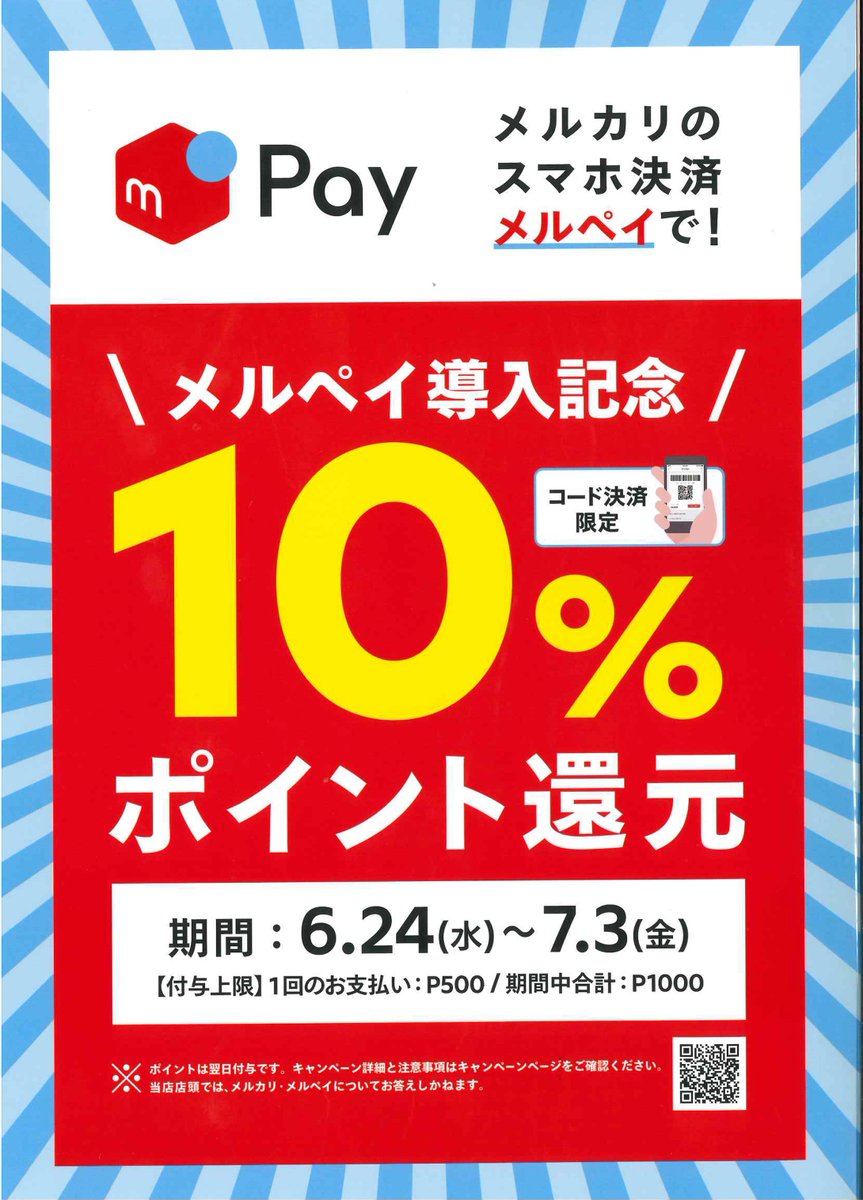 とらのあな 公式 メルペイコード決済 とらのあなで使えます メルカリのスマホ決済 メルペイ 導入を記念し コード決済限定で 10 ポイント還元 実施中です 期間 7月3日 金 まで 詳しくはこちら T Co Ds50h6lu0p T Co