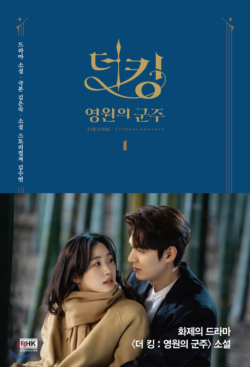 wenroad's tweet photo. 20200626 𝗧𝗛𝗘 𝗞𝗜𝗡𝗚 • ᴇᴛᴇʀɴᴀʟ ᴍᴏɴᴀʀ��ʜ NOVEL 1 &amp; 2
더 킹 : 영원의 군주 1
https://t.co/HogPASHQWs
더 킹 : 영원의 군주 2
https://t.co/db7bo3QW7G
* Covers may change during the pre-sale period.

#이민호 #イミンホ #李敏镐 #LeeMinHo #더킹영원의군주 #TheKingEternalMonarch https://t.co/4Ff6ZH5zd6