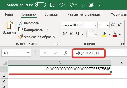 VBA__Excel's tweet image. Как обмануть Excel
Скобки способны обмануть Excel и казалось бы элементарное для человека действие, но машина не всегда дает точный результат.
Всегда считал, что в Excel свой алгоритм определения точности, но видимо и он не совершенен.