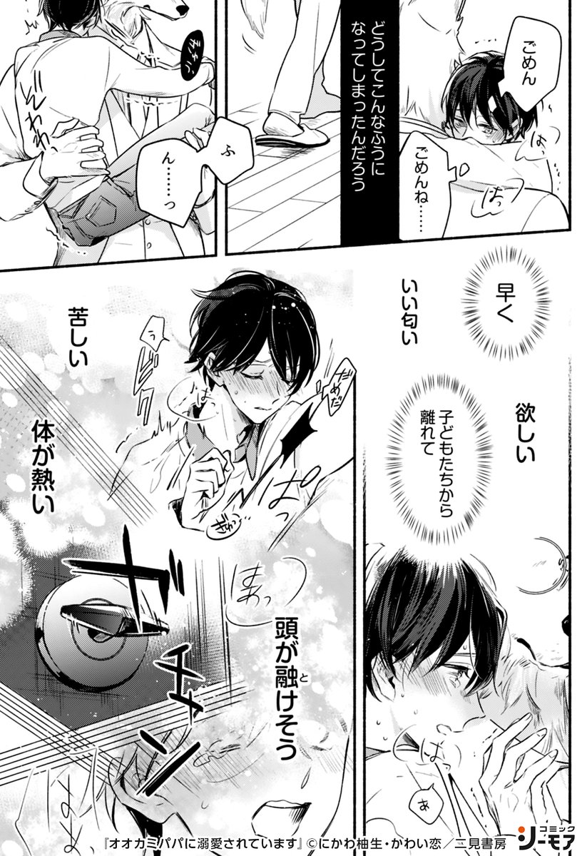 コミックシーモアpr オオカミパパに溺愛されています その T Co Sei0f57lwl Bl漫画 Bl 漫画が読めるハッシュタグ コミックシーモア Pr