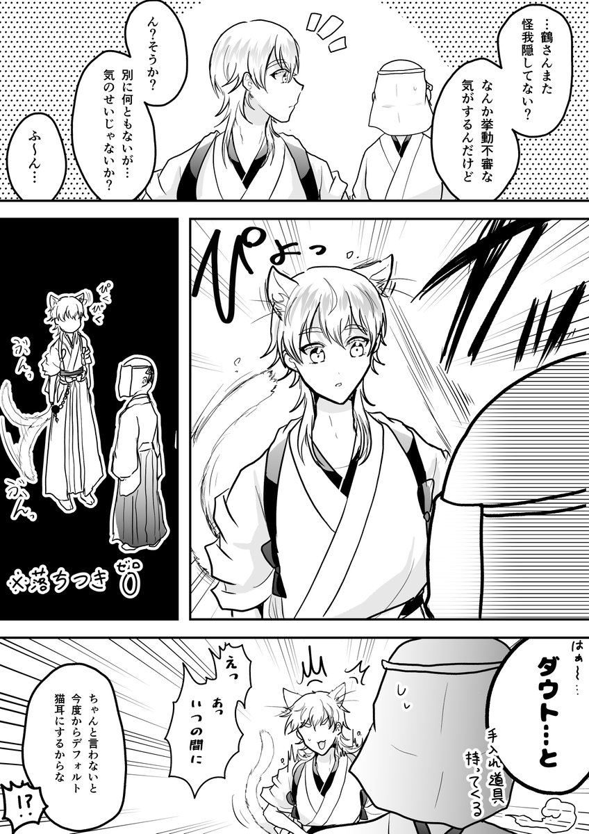 ※猫耳、審神者注意
確認 