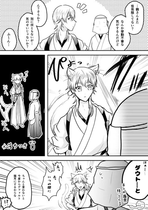 ※猫耳、審神者注意
確認 