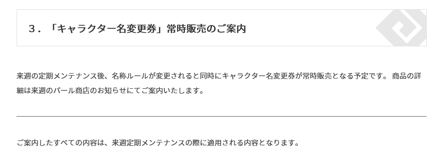 セラの聖騎士 黒い砂漠pc 来週から キャラ名 家名 ギルド名のルール変更 半角数字が使えるように それとキャラ名変更券が常時販売されるらしい T Co Nwx1nrl91u Twitter