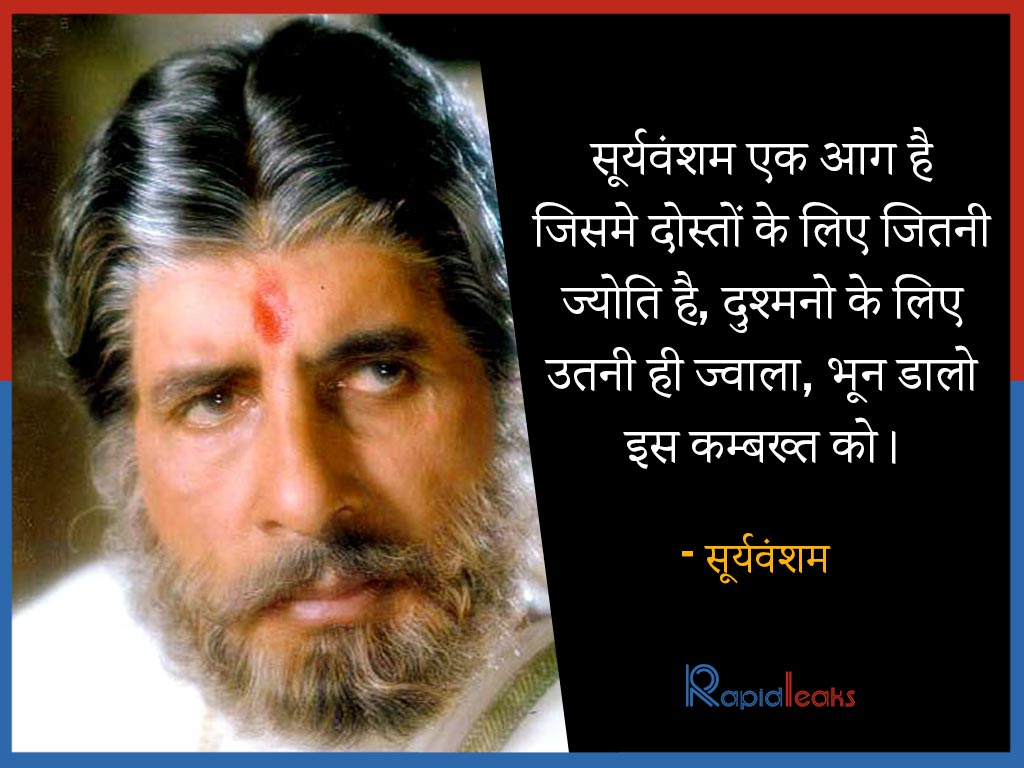 RapidLeaksIndia's tweet photo. अगर अमिताभ बच्चन के फैन हैं तो ये डायलॉग्स ज़रूर देखें।
#Bollywood #BigB #AmitabhBachchan #FamousDialogues #Rapidleaks #Rapidleakshindi #RapidleaksIndia https://t.co/WuhNlmz5TA
