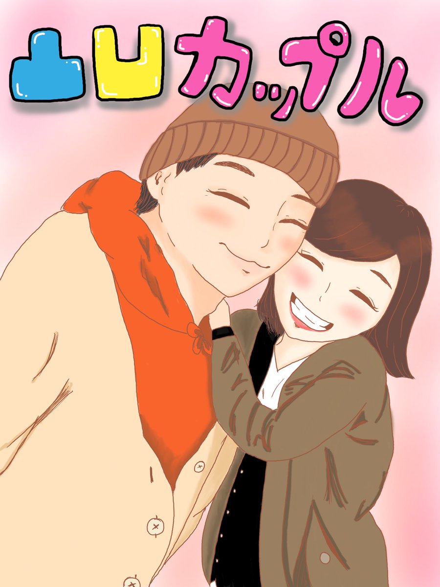 凸凹ｶｯﾌﾟﾙ