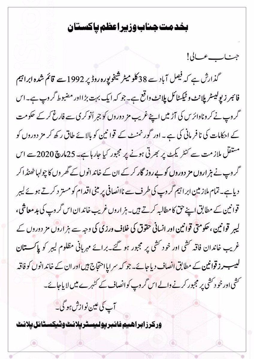HDurrany's tweet photo. ابراھیم گروپ کے مالکان کو اپنی پولیسی ورکرز کے خلاف تبدیل کرنا ہو گی۔ 
#ibrahimgroup #JusticeforLabourOfIbrahimGroup 
@OfficialDGISPR @SHABAZGIL @UsmanAKBuzdar @GOPunjabPK 
@City41fsd @ImranKhanPTI @naeemgemini @ChMSarwer @Geonews_urdu https://t.co/j5Fv5mAqUf