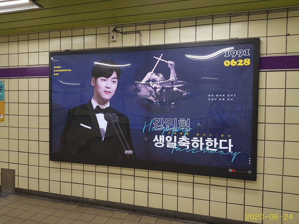 ding0802's tweet photo. 🎉🎉🎉The Subway Light-box is started!!!😍
Location: Line 5, Yeongdeungpo-gu Office Station B2-No.6
Time: 25Jun - 24Jul
[Project is organised by KMH Bar]
#kangminhyuk #강민혁 #happyminhyukday 
#강민혁생일축하해요 🎂 https://t.co/UdX6vJzIKj