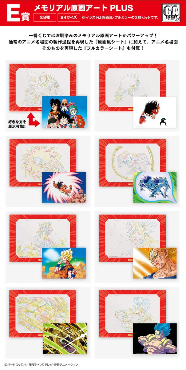 一番くじ #ドラゴンボール HISTORY OF RIVALS #一番くじONLINE にて二