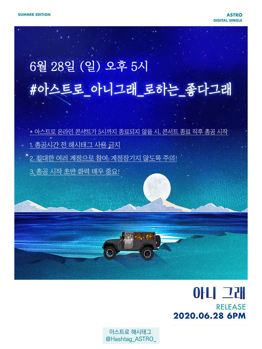 아스트로 해시태그 tweet media