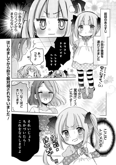 お姉さんは女子小学生に興味があります。 第33話 こどものつくりかた(前編) / 柚木涼太 - ニコニコ静画 (マンガ) https://t.co/tJlXXpYQjm
ニコニコ更新されました〜! 