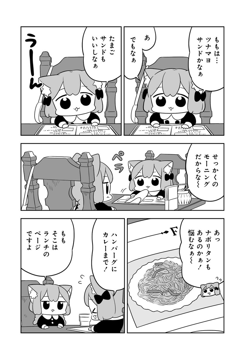?うめともものふつうの暮らし?
第6話が公開されました!
今回は喫茶店へ行った日の話??
これまでの話も読めますので未読の方もぜひ!コチラから?
#うめともものふつうの暮らし
https://t.co/P09CS3kCe1