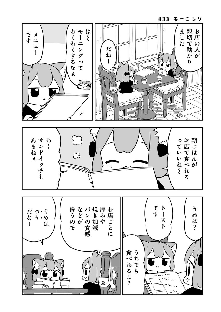 ?うめともものふつうの暮らし?
第6話が公開されました!
今回は喫茶店へ行った日の話??
これまでの話も読めますので未読の方もぜひ!コチラから?
#うめともものふつうの暮らし
https://t.co/P09CS3kCe1