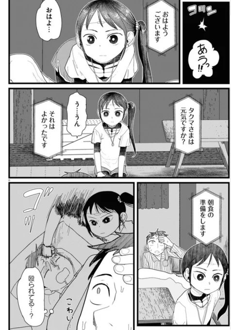 ウェブ連載漫画の更新のお知らせ
10話②が更新されました。
ロボット妻によるDV問題の話です(嘘です)
https://t.co/Eu3FvHPq4R
https://t.co/suoWtkYddv 