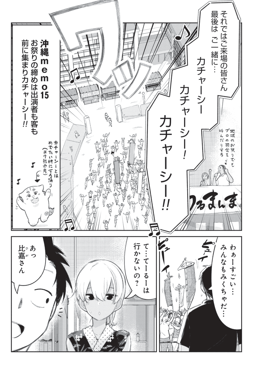 1ヶ月ぶりの更新です 今週はほんとにちむどんどんどんの続き 追いドンドンです 空えぐみꔘ沖縄まんが6 18に更新 の漫画