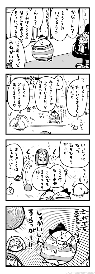 あまいたまはみのがさないまちゅうら 