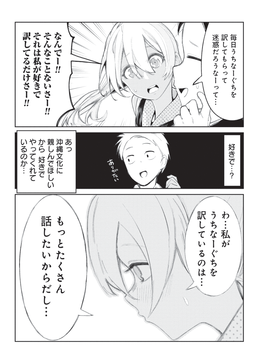 1ヶ月ぶりの更新です!今週はほんとにちむどんどんどんの続き!追いドンドンです!(画像は4～7P) #沖ツラ 