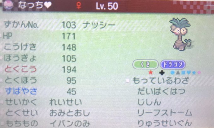 アローラナッシー の評価や評判 感想など みんなの反応を1時間ごとにまとめて紹介 ついラン