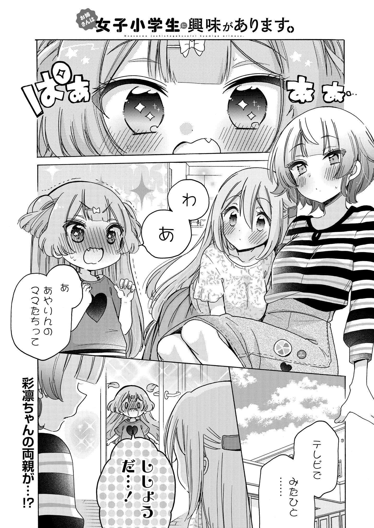 柚木涼太 3 16おねしょ9巻発売 お姉さんは女子小学生に興味があります ストーリアダッシュ T Co U7laagysjs 公式で最新話更新になりました 小恋 ついに憧れの人に遭遇です T Co Rgfx2z6iju Twitter